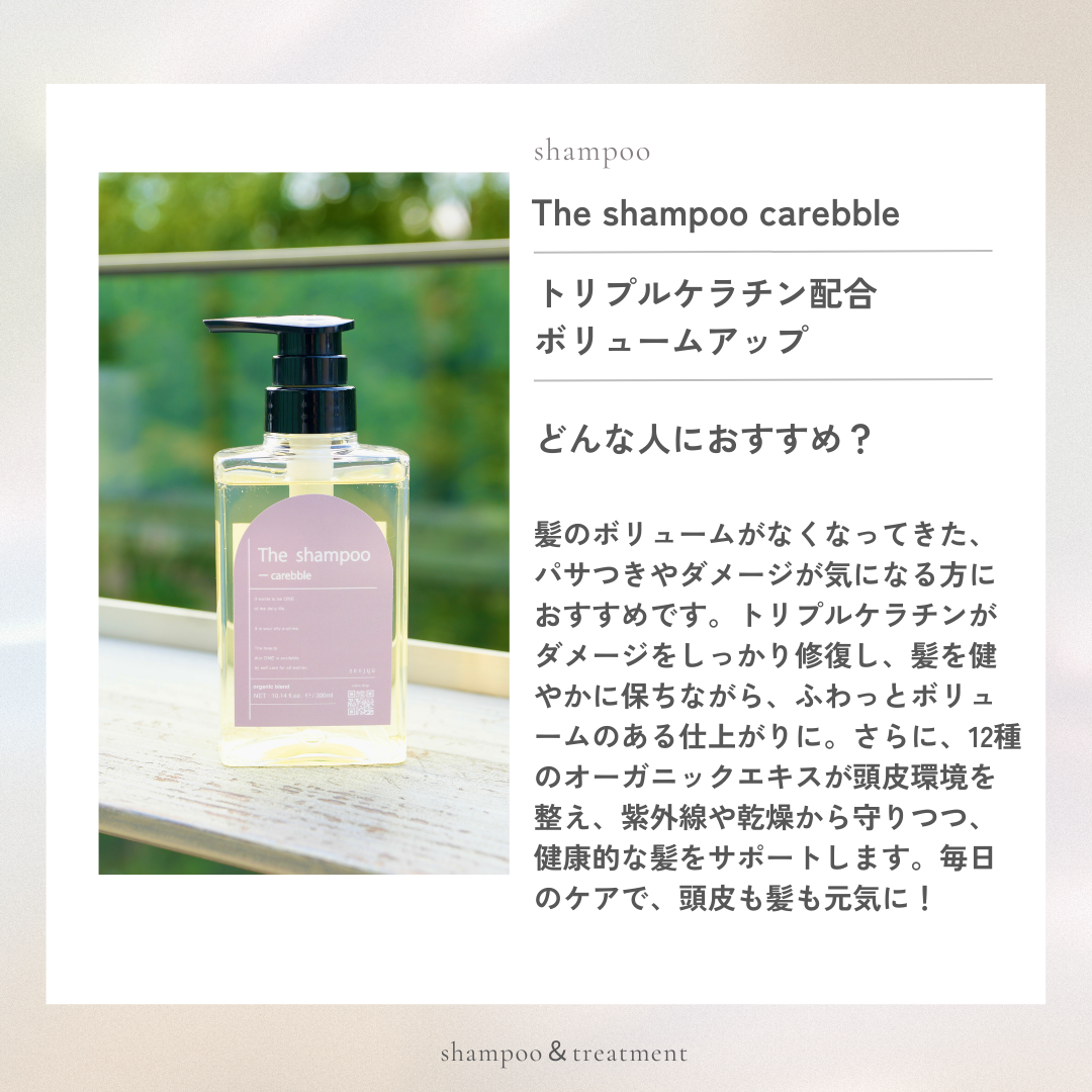 The shampoo carebble