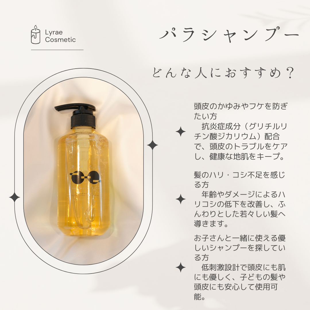 パラトリートメントプラス