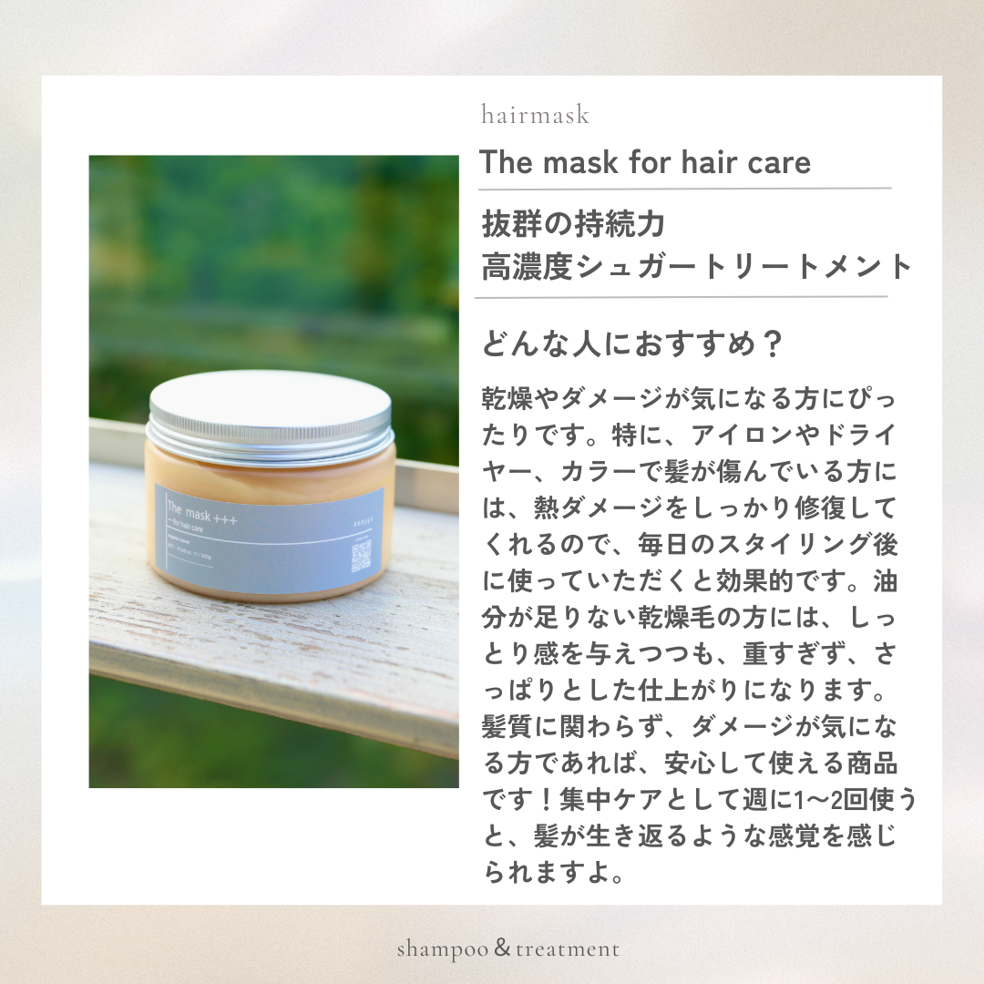 The mask for hair care