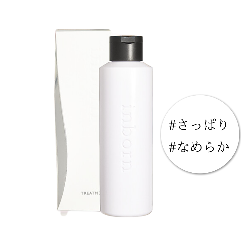 inborn トリートメント