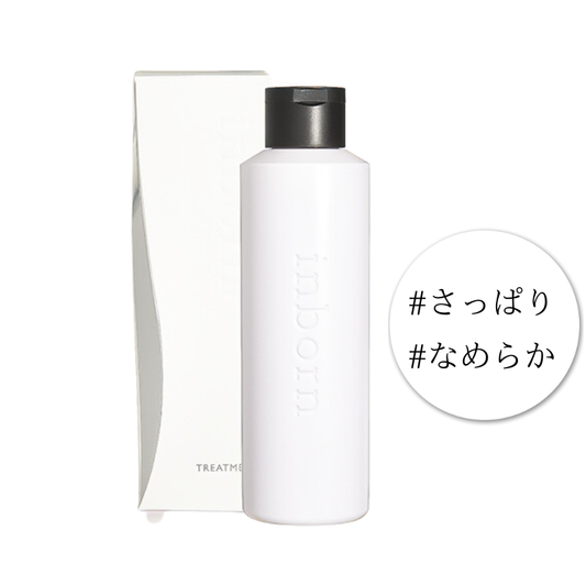 inborn トリートメント