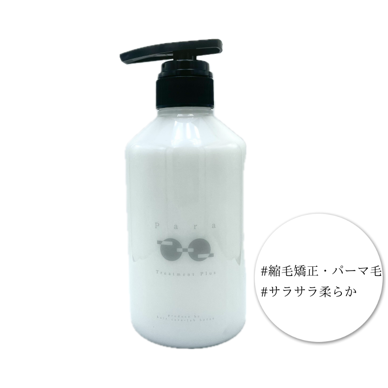 パラトリートメントプラス