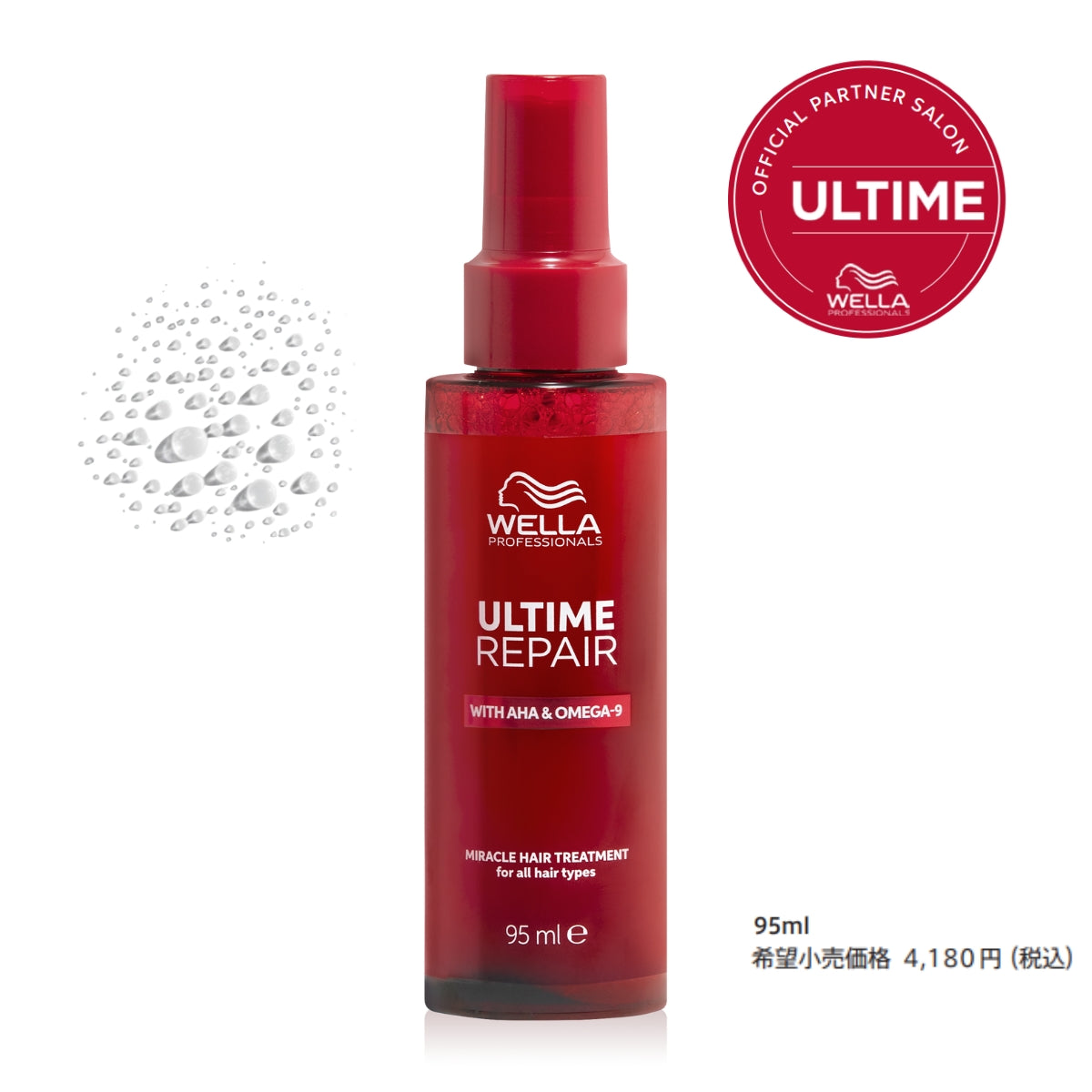 アルタイム リペアミラクルヘアトリートメント