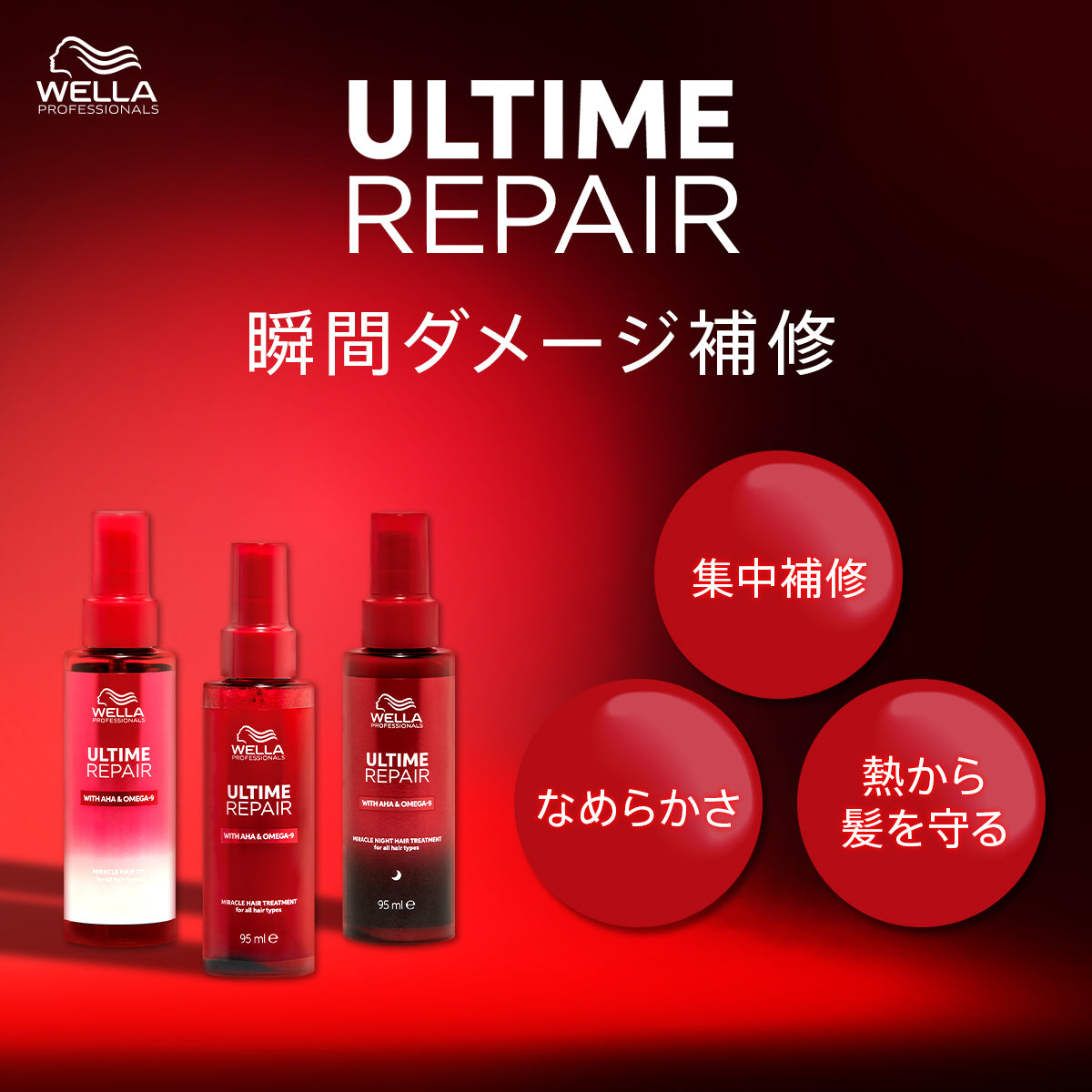 アルタイム リペアミラクルヘアトリートメント