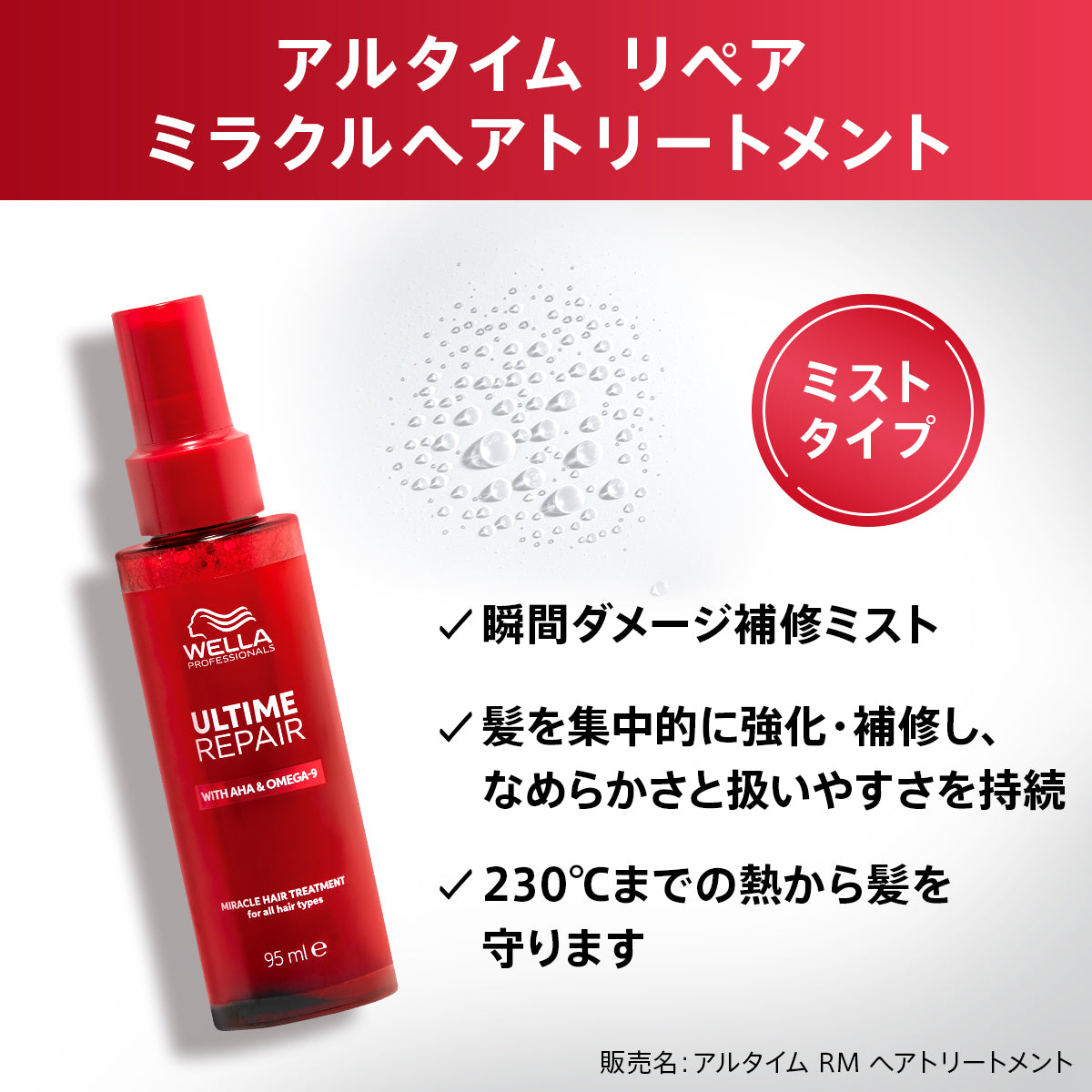 アルタイム リペアミラクルヘアトリートメント