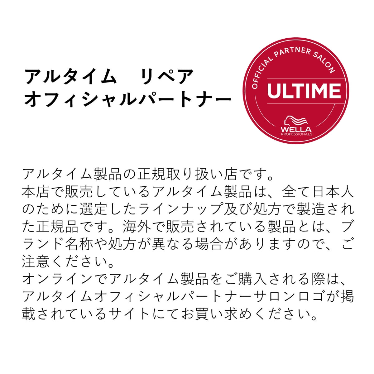 アルタイム リペアミラクルヘアトリートメント