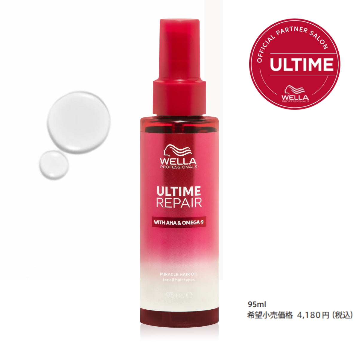 アルタイム リペアミラクルヘアオイル