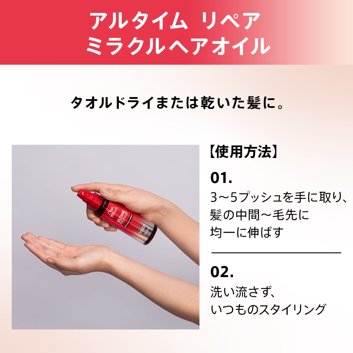 アルタイム リペアミラクルヘアオイル