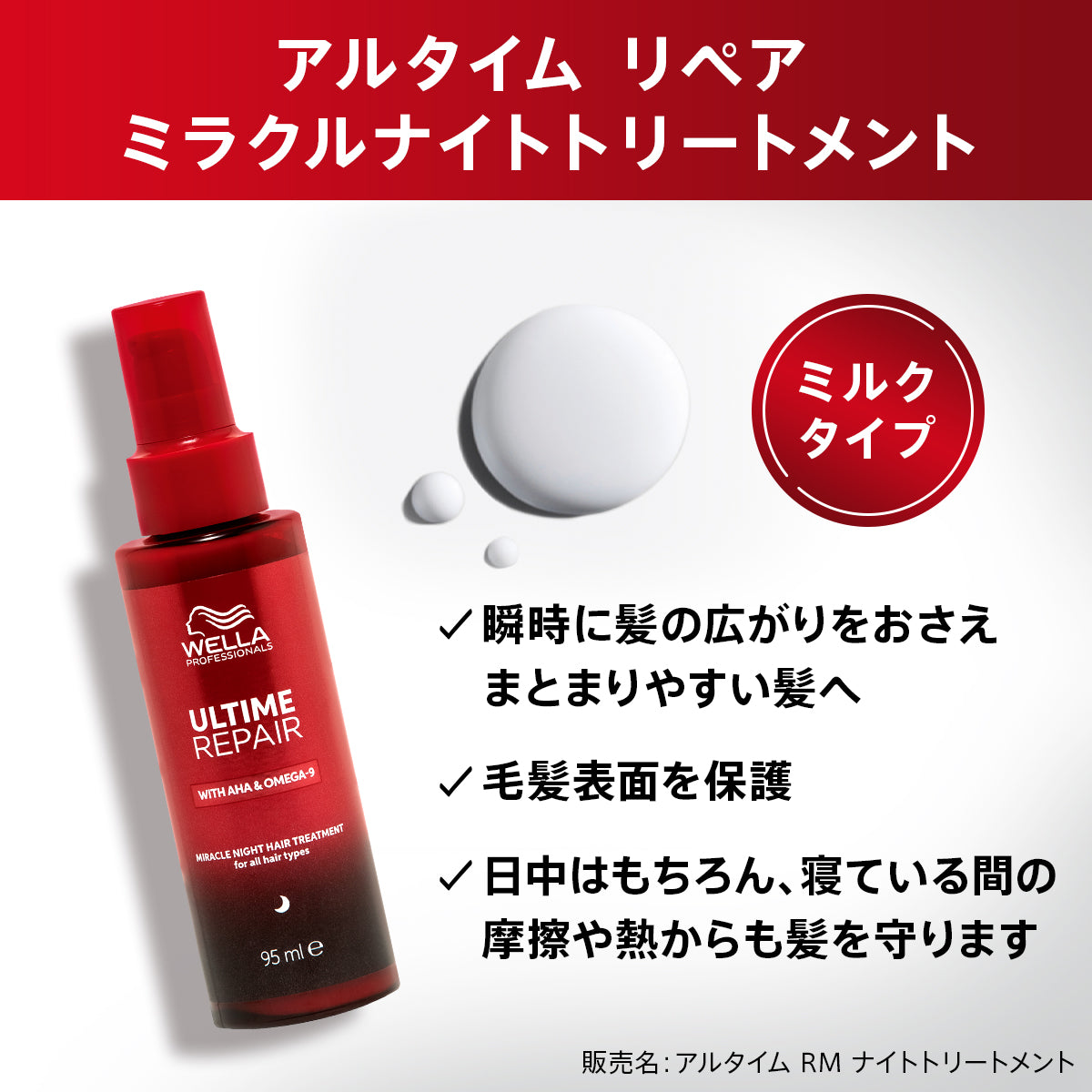 アルタイム リペアミラクルナイトトリートメント