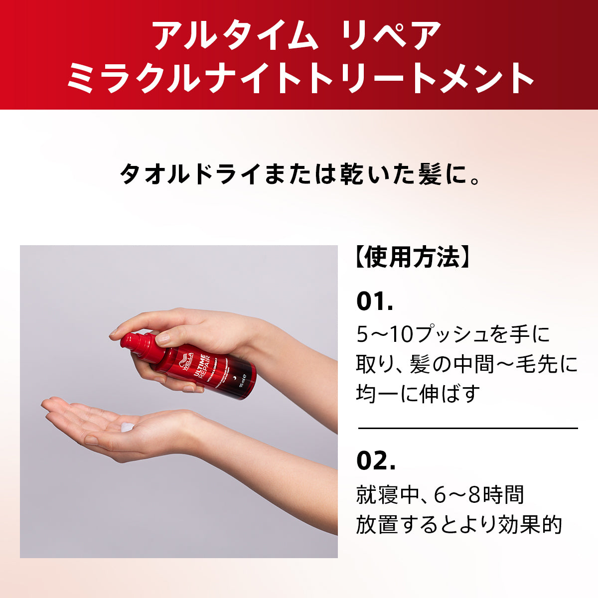 アルタイム リペアミラクルナイトトリートメント