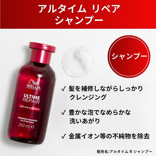 アルタイムリペアシャンプー250ml