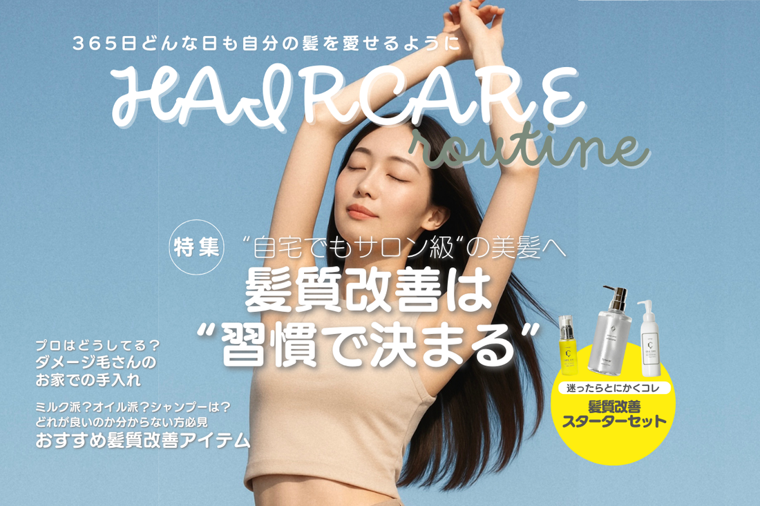 365日サロン帰りの髪✨今すぐ始めたい美髪習慣