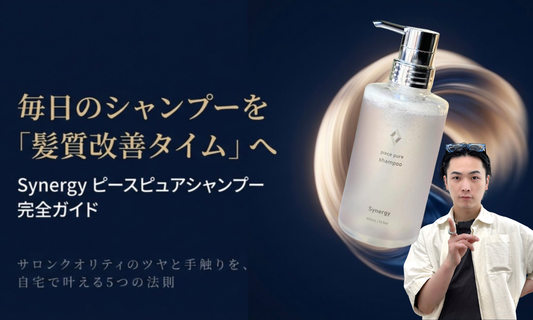 毎日のシャンプーを「髪質改善タイム」にする５つの法則💡