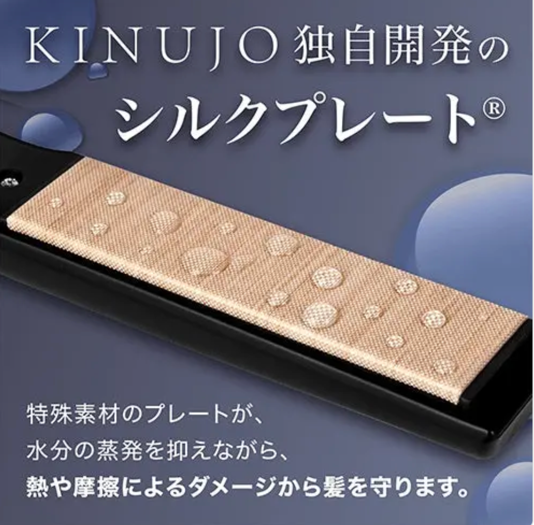 【正規販売店】KINUJO  絹女　プロ ストレートアイロン