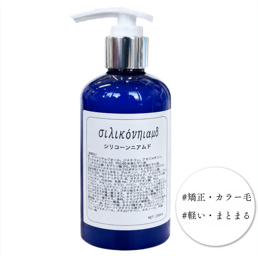 シリコーンニアムド 250ml
