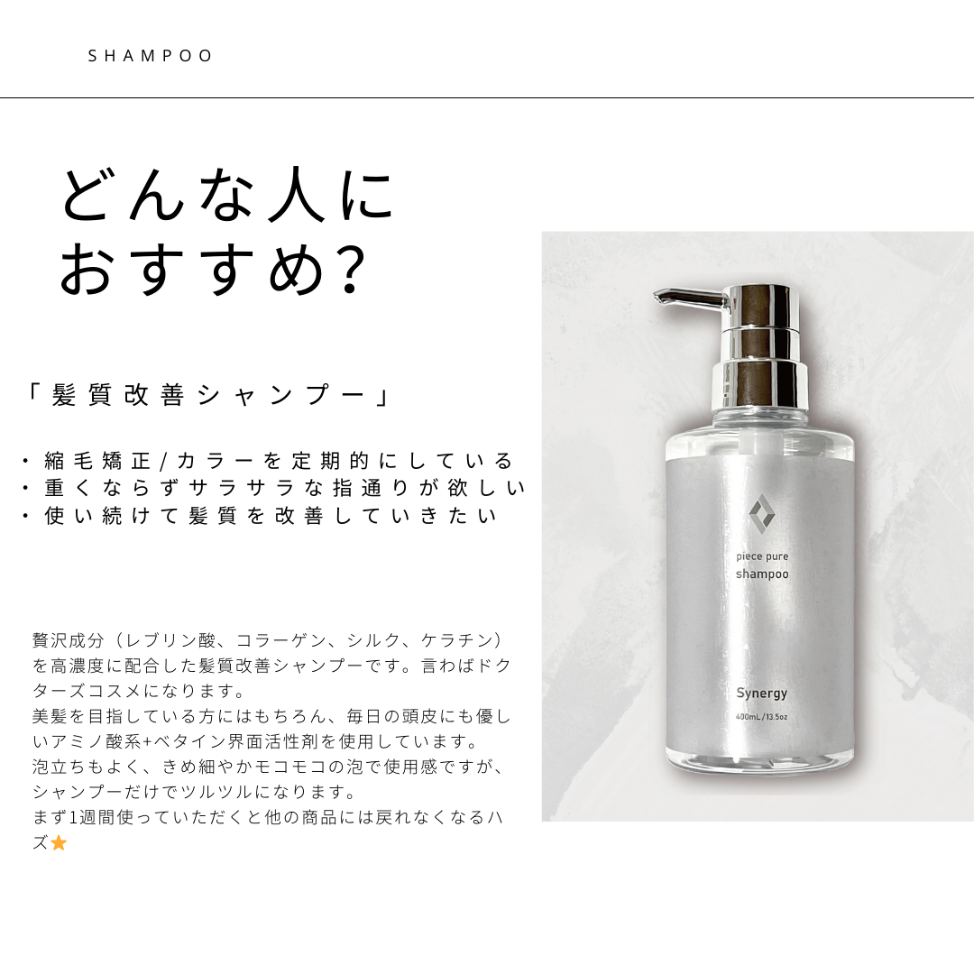 Synergy piece pure shampoo シナジー ピースピュアシャンプー Synergy piece pure shampoo シナジー ピースピュアシャンプー