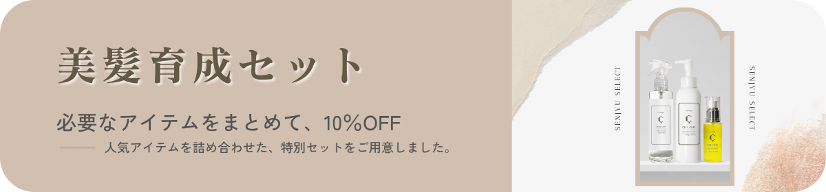 セット商品特集バナー
