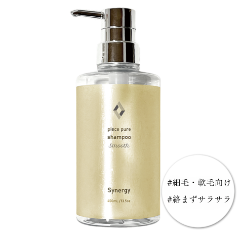 Synergy piece pure smooth shampoo シナジー  ピースピュアスムースシャンプー