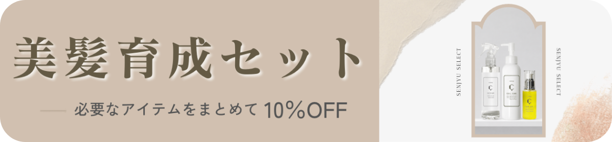 セット商品特集バナー