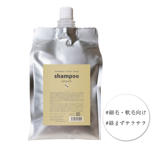 Synergy piece pure smooth shampoo シナジー  ピースピュアスムースシャンプー 1000ml