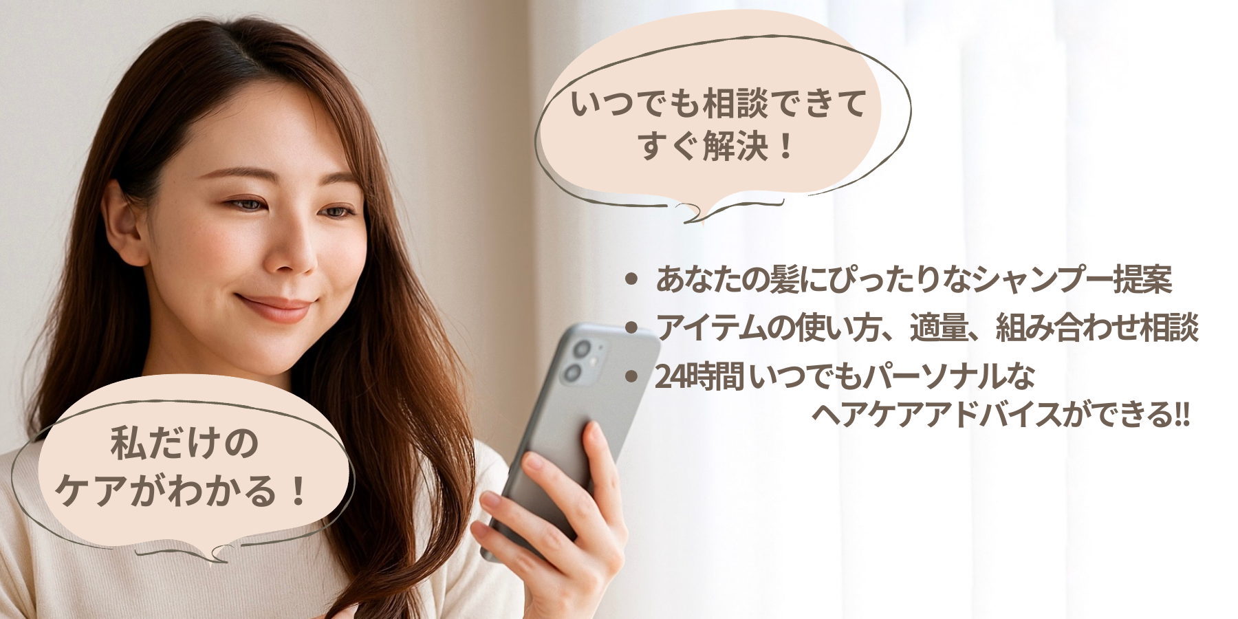 AIによる髪質診断ができるページのリンク画像