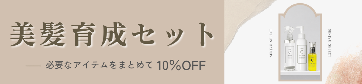 セット商品特集バナー