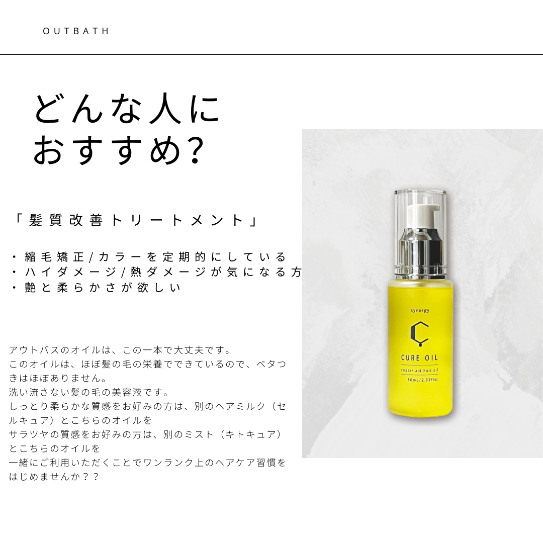 Synergy CURE OIL シナジー キュアオイル – SENJYU OnlineShop Synergy CURE OIL シナジー キュアオイル – SENJYU OnlineShop