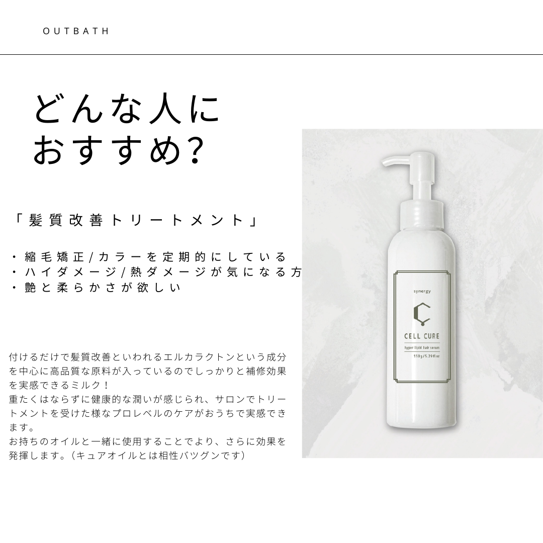 Synergy CELL CURE シナジー セルキュア – SENJYU OnlineShop Synergy CELL CURE シナジー セルキュア – SENJYU OnlineShop