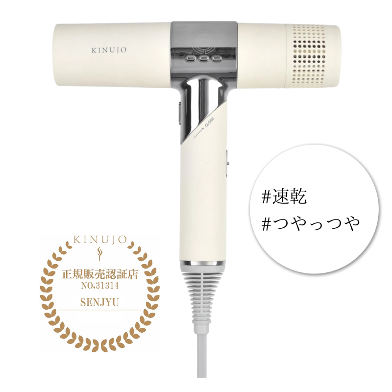 正規販売店】KINUJO 絹女 ヘアドライヤー ホワイト – SENJYU OnlineShop