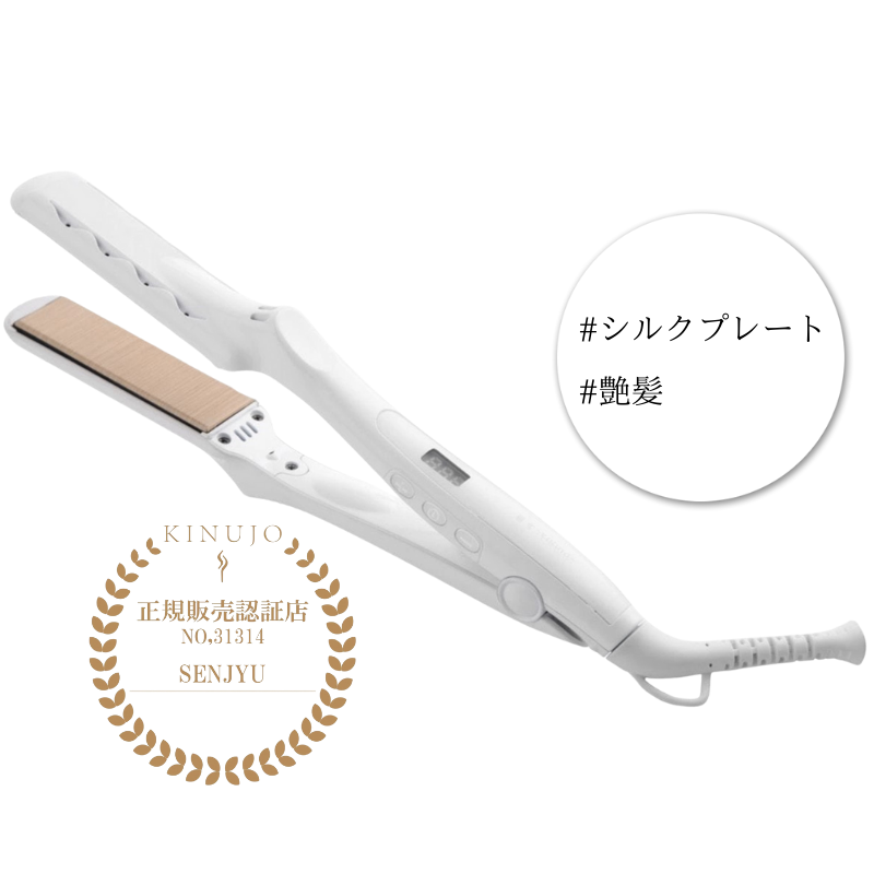 正規販売店】KINUJO 絹女 ストレートヘアアイロン シルクプレート 正規販売店】KINUJO 絹女 ストレートヘアアイロン シルクプレート