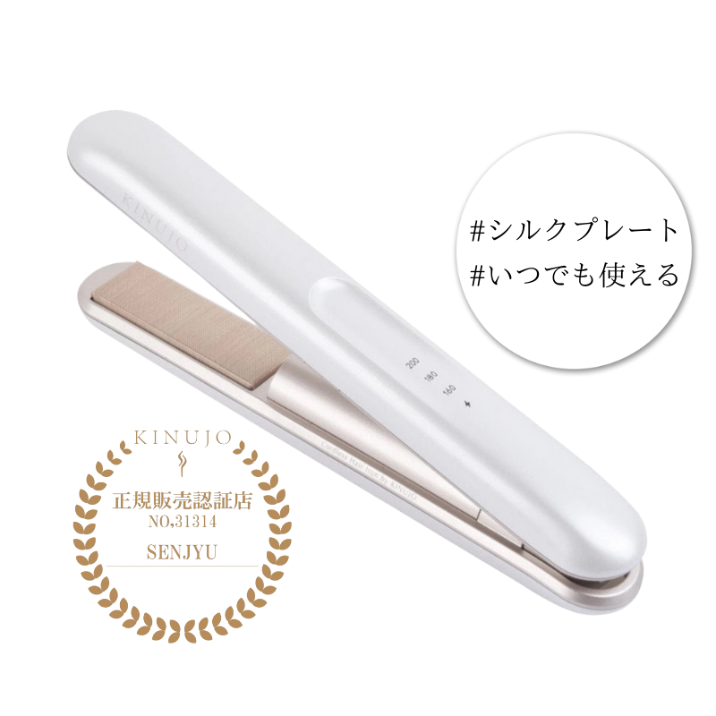 KINUJO LuxeJewel コードレスアイロン