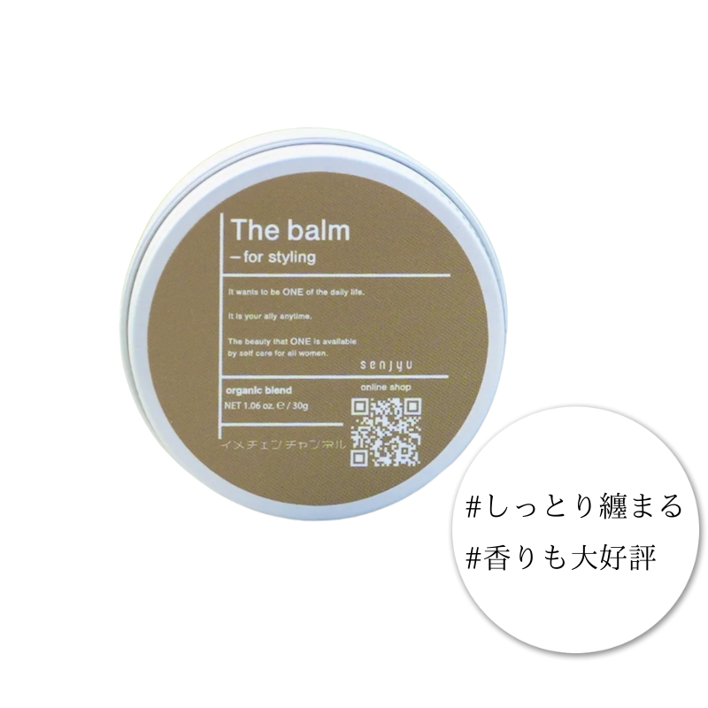 The balm for styling