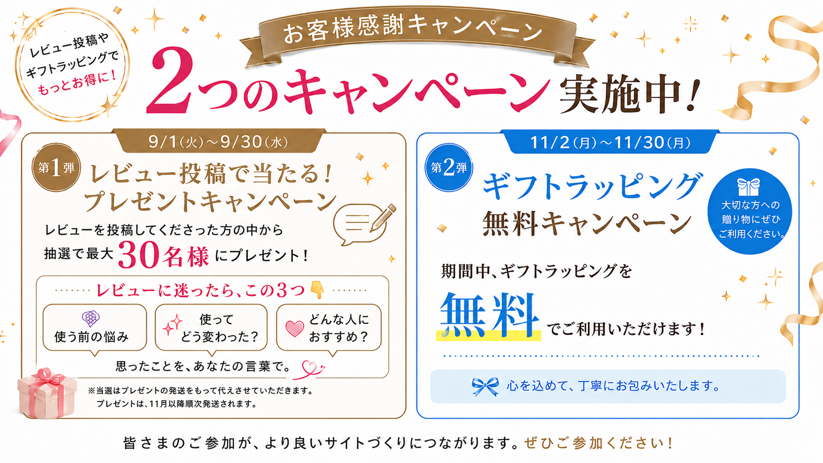 お客様感謝キャンペーンのバナー画像
