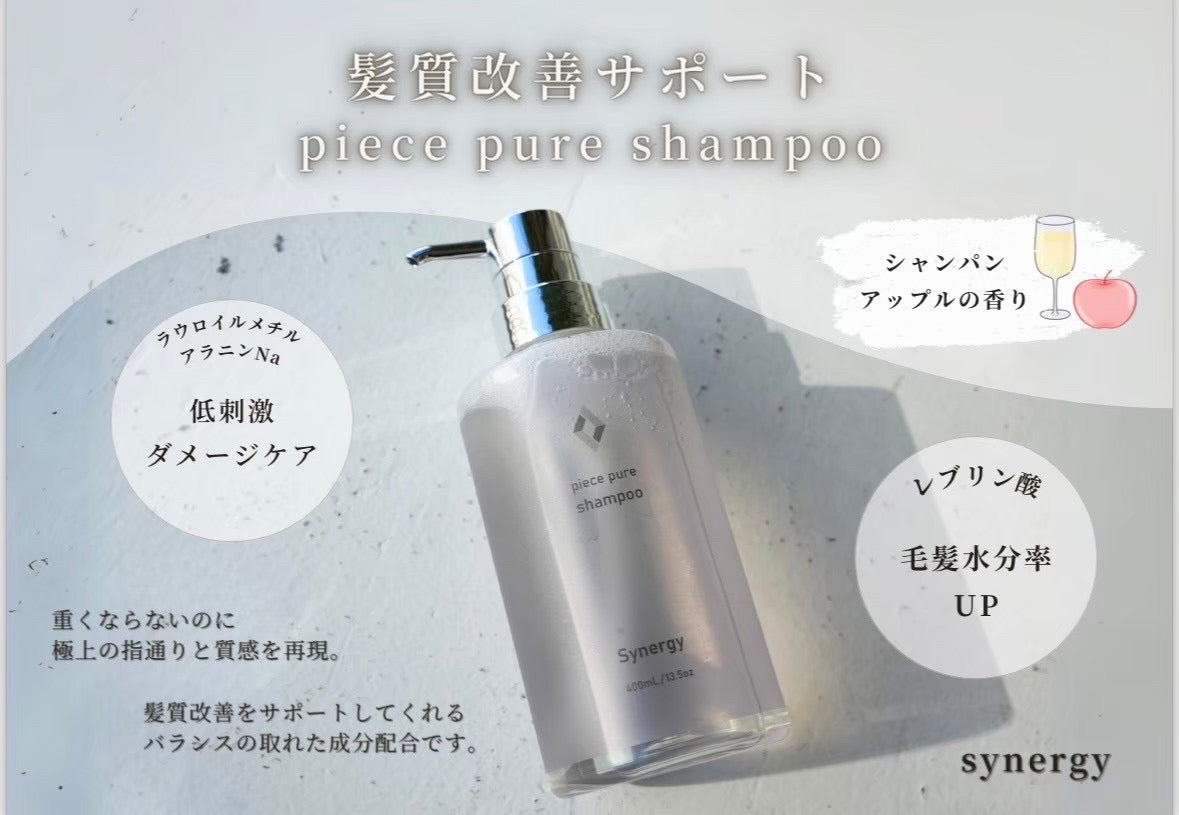 Synergy piece pure shampoo シナジー  ピースピュアシャンプー　