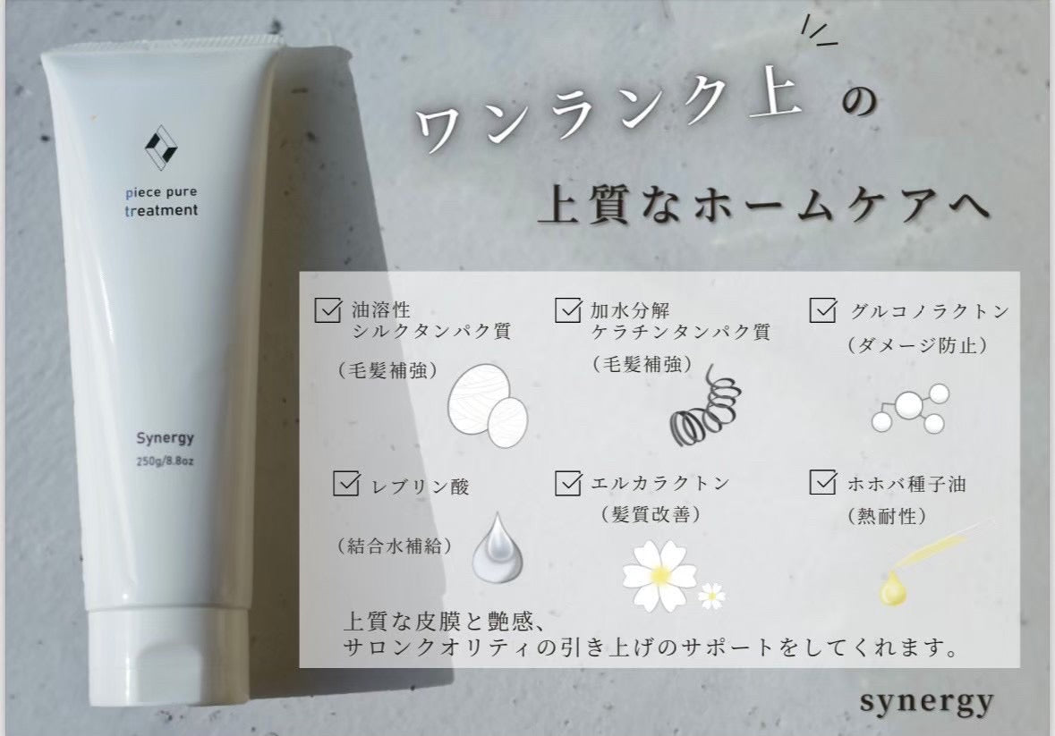 Synergy piece pure treatment  シナジー　ピースピュアトリートメント　