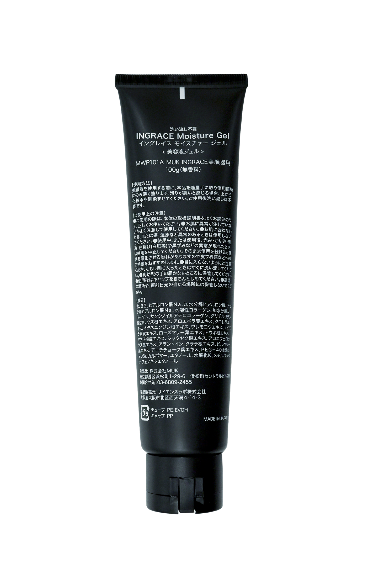 INGRACE　Moisture Gel　MWP101A