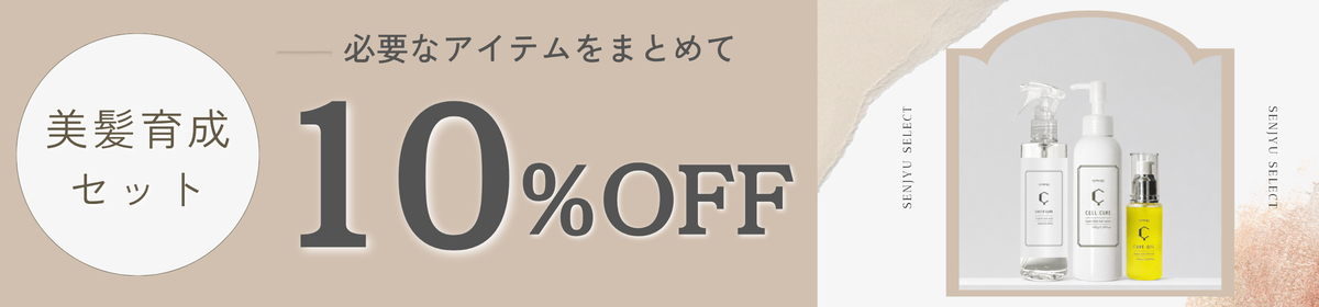 セット商品特集バナー